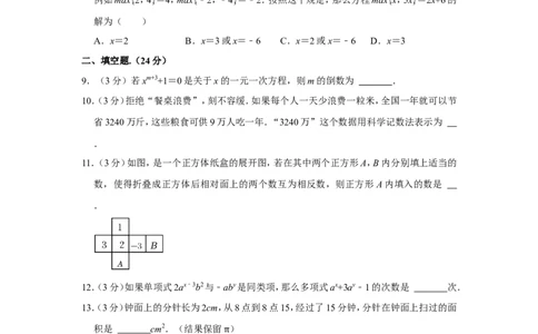 2021-2022学年内蒙古包头市七年级（上）期末数学试卷_北师大初中数学_7上-北师大版初中数学_7上-初中数学北师大（旧版）赠送_05习题试卷_6历年真题