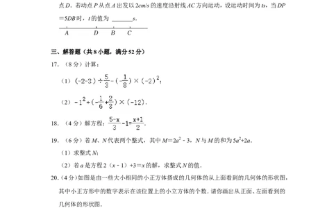 2021-2022学年内蒙古包头市七年级（上）期末数学试卷_北师大初中数学_7上-北师大版初中数学_7上-初中数学北师大（旧版）赠送_05习题试卷_6历年真题