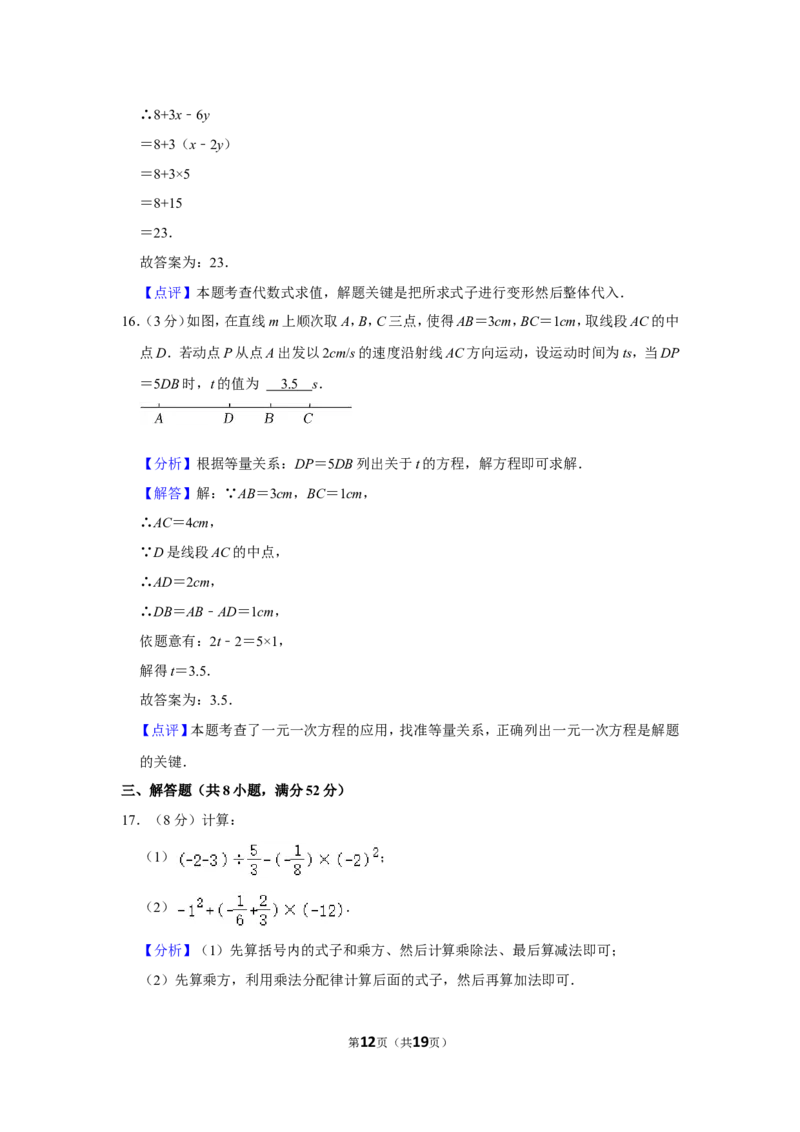 2021-2022学年内蒙古包头市七年级（上）期末数学试卷_北师大初中数学_7上-北师大版初中数学_7上-初中数学北师大（旧版）赠送_05习题试卷_6历年真题