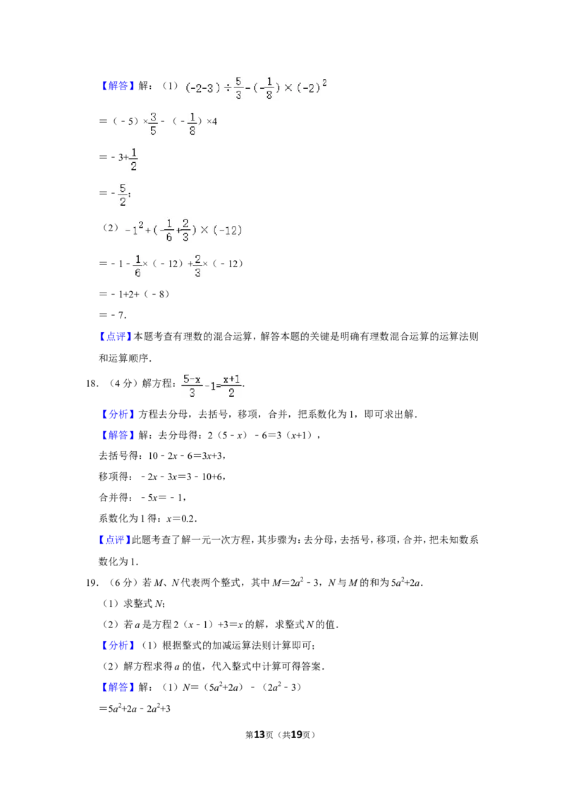 2021-2022学年内蒙古包头市七年级（上）期末数学试卷_北师大初中数学_7上-北师大版初中数学_7上-初中数学北师大（旧版）赠送_05习题试卷_6历年真题