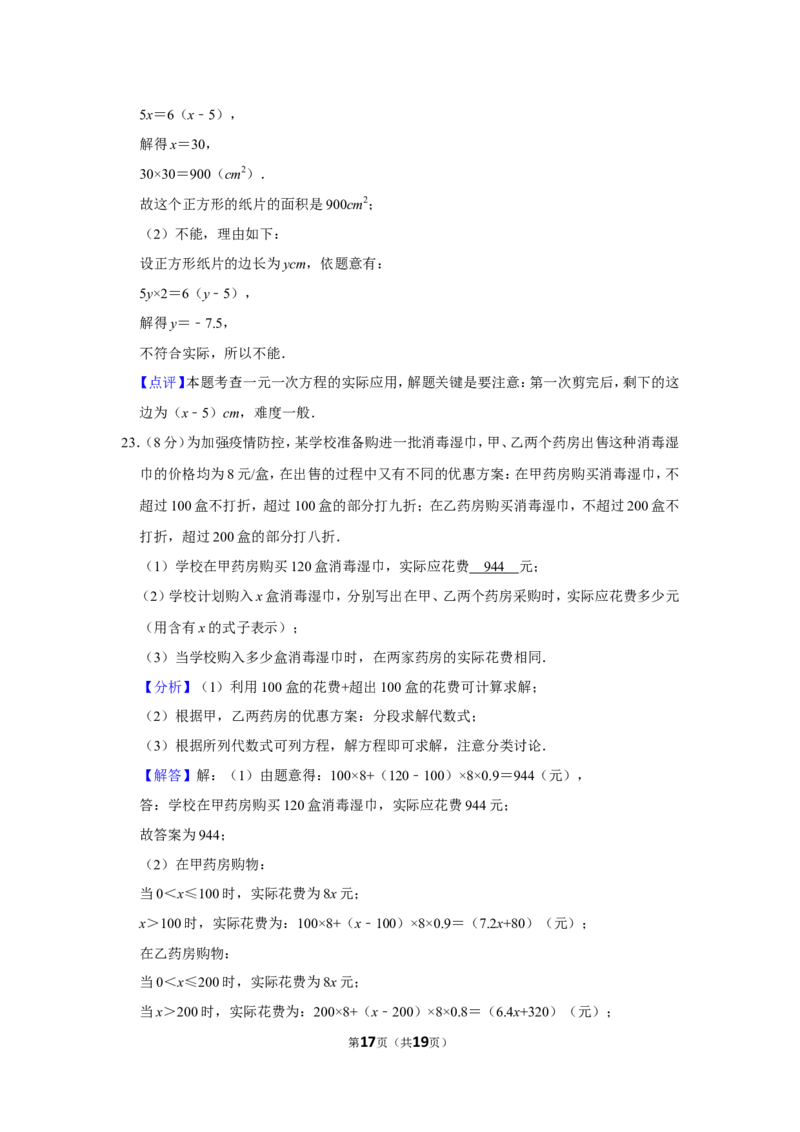2021-2022学年内蒙古包头市七年级（上）期末数学试卷_北师大初中数学_7上-北师大版初中数学_7上-初中数学北师大（旧版）赠送_05习题试卷_6历年真题