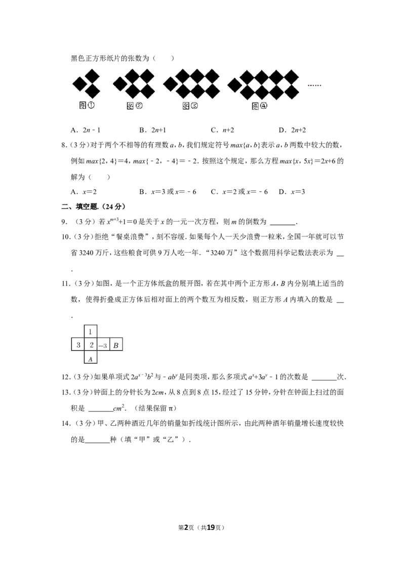 2021-2022学年内蒙古包头市七年级（上）期末数学试卷_北师大初中数学_7上-北师大版初中数学_7上-初中数学北师大（旧版）赠送_05习题试卷_6历年真题