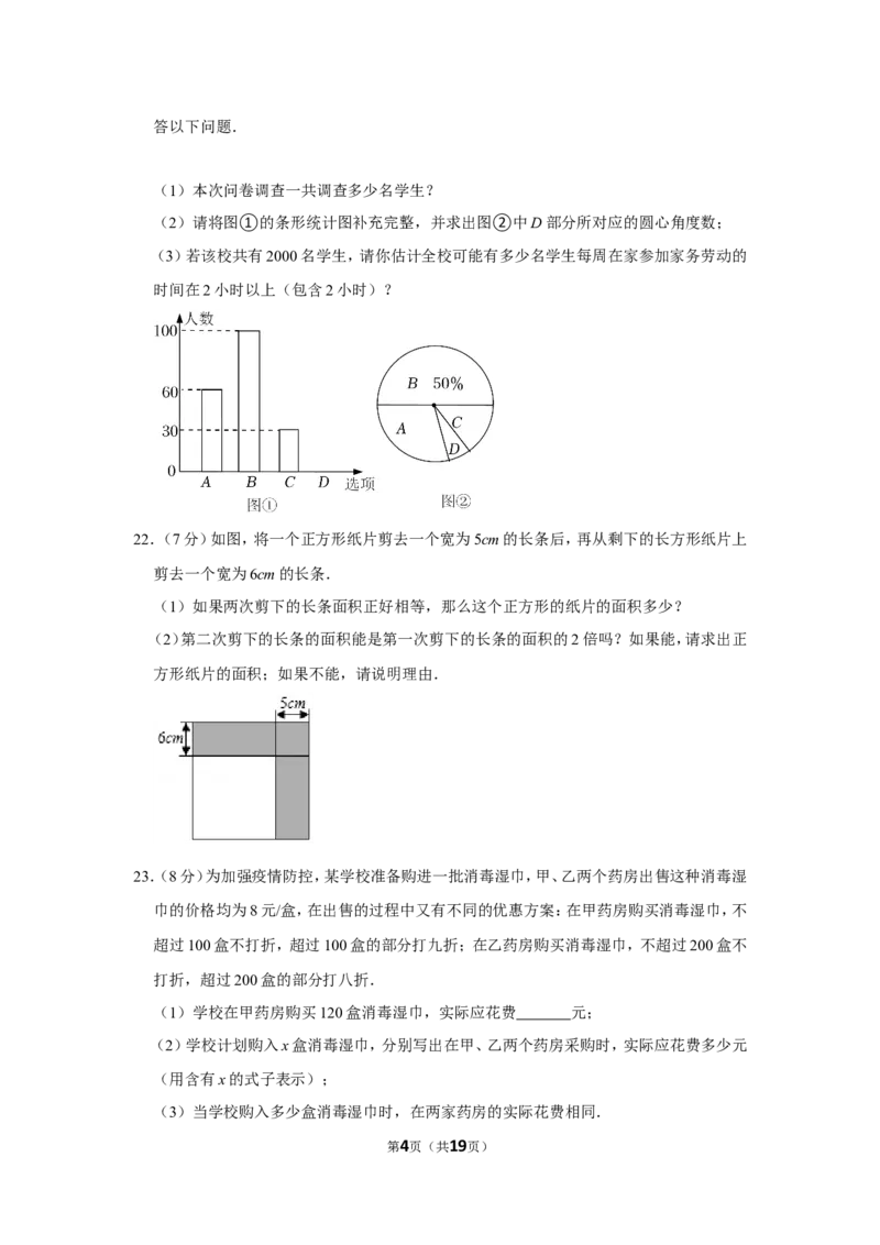 2021-2022学年内蒙古包头市七年级（上）期末数学试卷_北师大初中数学_7上-北师大版初中数学_7上-初中数学北师大（旧版）赠送_05习题试卷_6历年真题