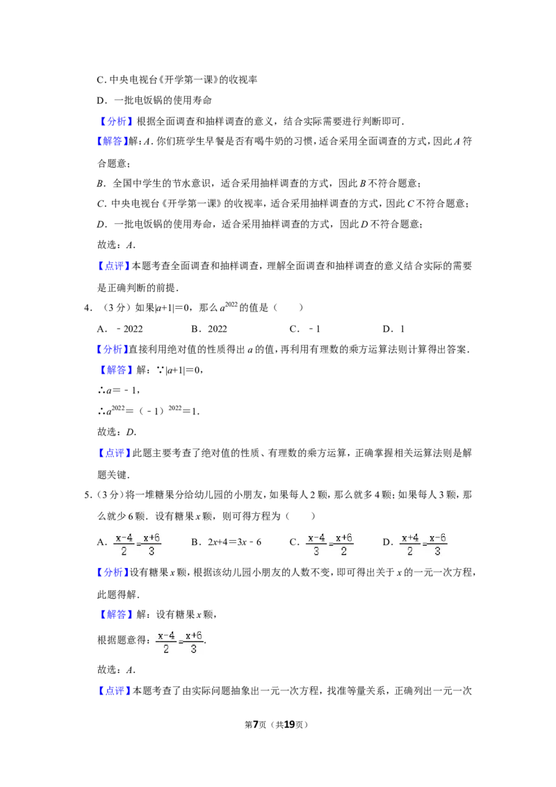 2021-2022学年内蒙古包头市七年级（上）期末数学试卷_北师大初中数学_7上-北师大版初中数学_7上-初中数学北师大（旧版）赠送_05习题试卷_6历年真题
