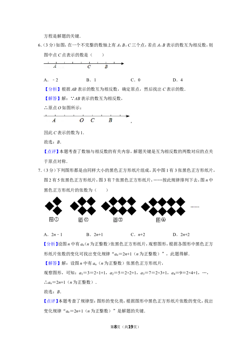 2021-2022学年内蒙古包头市七年级（上）期末数学试卷_北师大初中数学_7上-北师大版初中数学_7上-初中数学北师大（旧版）赠送_05习题试卷_6历年真题