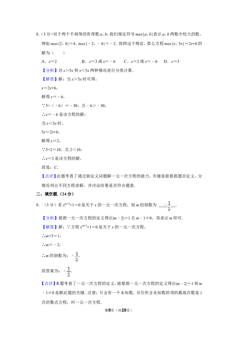 2021-2022学年内蒙古包头市七年级（上）期末数学试卷_北师大初中数学_7上-北师大版初中数学_7上-初中数学北师大（旧版）赠送_05习题试卷_6历年真题