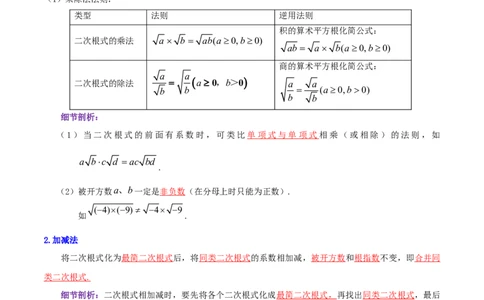专题09二次根式的混合运算综合题（解析版）_北师大初中数学_8上-北师大版初中数学_旧版_06专项讲练_培优方案2022-2023学年八年级数学上册章节重点复习考点讲义（北师大版）