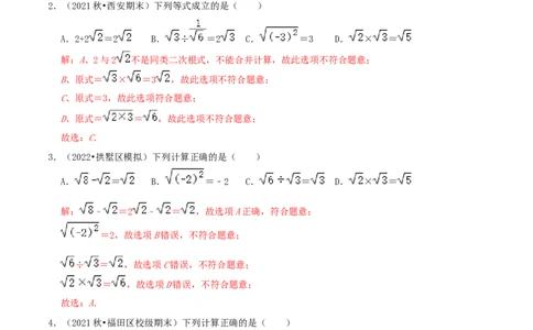 专题09二次根式的混合运算综合题（解析版）_北师大初中数学_8上-北师大版初中数学_旧版_06专项讲练_培优方案2022-2023学年八年级数学上册章节重点复习考点讲义（北师大版）