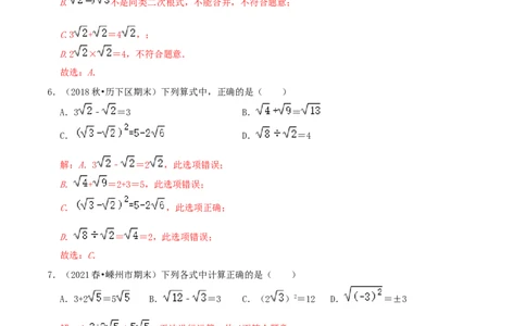 专题09二次根式的混合运算综合题（解析版）_北师大初中数学_8上-北师大版初中数学_旧版_06专项讲练_培优方案2022-2023学年八年级数学上册章节重点复习考点讲义（北师大版）