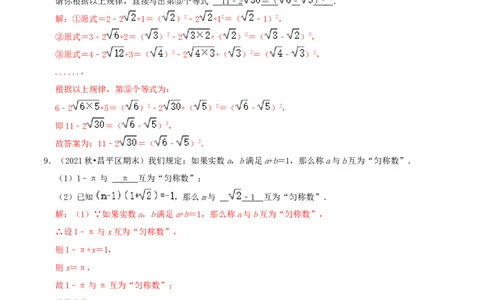 专题09二次根式的混合运算综合题（解析版）_北师大初中数学_8上-北师大版初中数学_旧版_06专项讲练_培优方案2022-2023学年八年级数学上册章节重点复习考点讲义（北师大版）