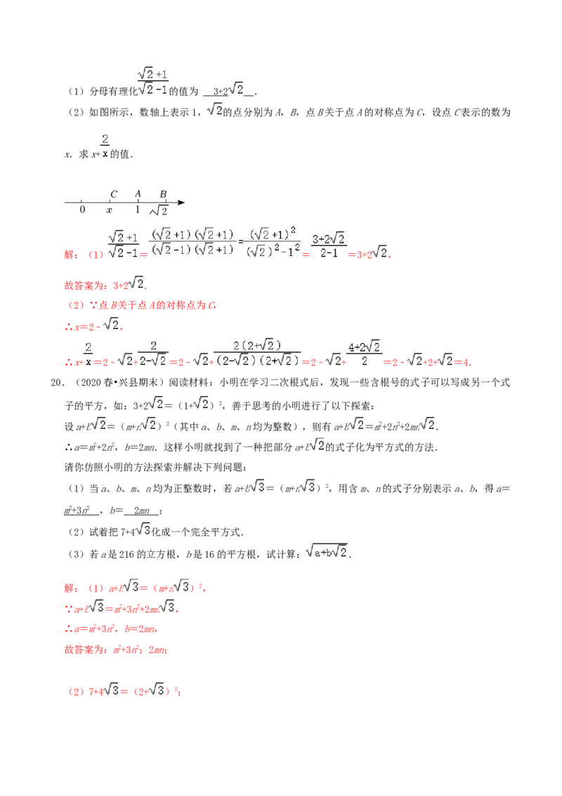 专题09二次根式的混合运算综合题（解析版）_北师大初中数学_8上-北师大版初中数学_旧版_06专项讲练_培优方案2022-2023学年八年级数学上册章节重点复习考点讲义（北师大版）