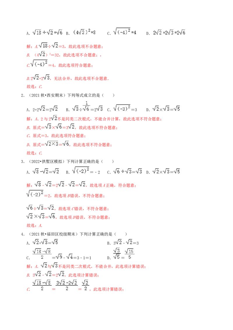 专题09二次根式的混合运算综合题（解析版）_北师大初中数学_8上-北师大版初中数学_旧版_06专项讲练_培优方案2022-2023学年八年级数学上册章节重点复习考点讲义（北师大版）