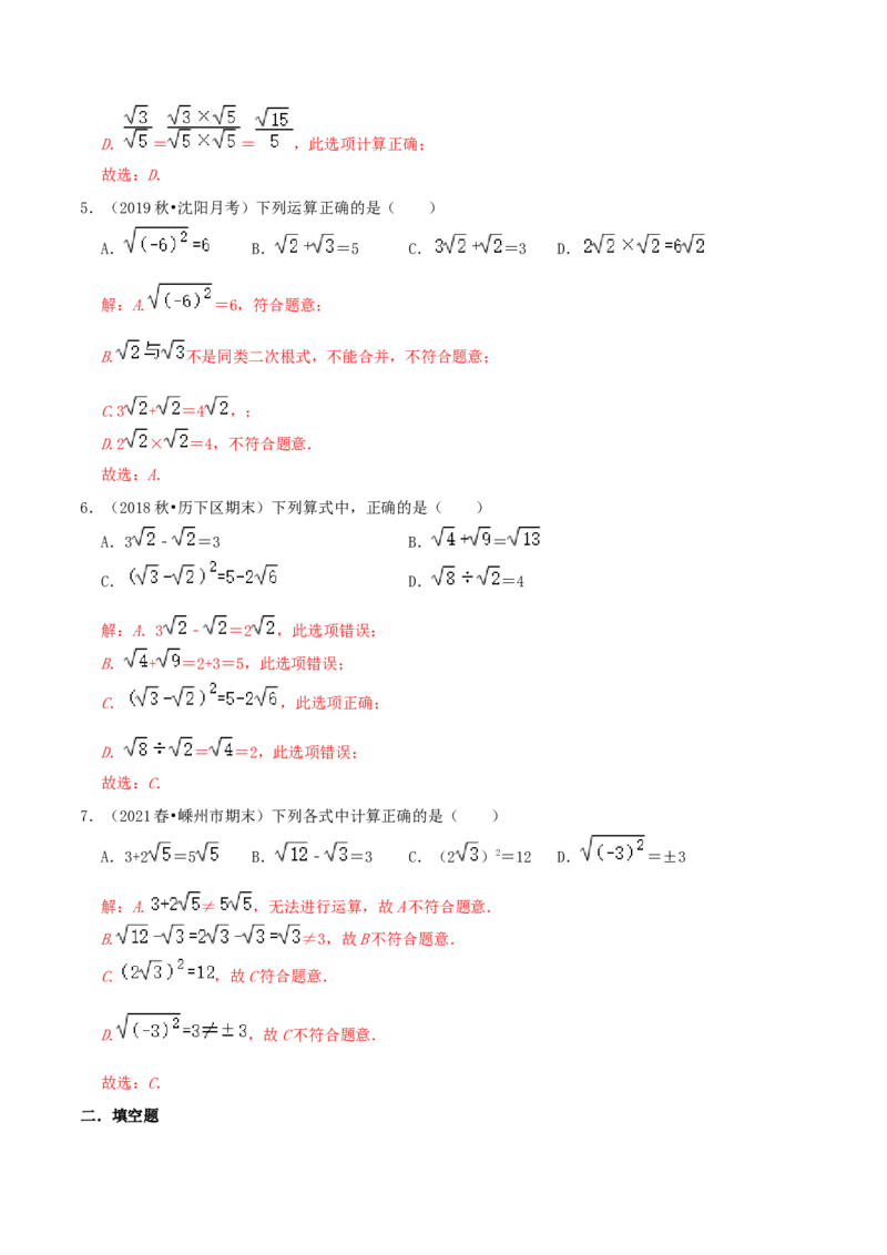 专题09二次根式的混合运算综合题（解析版）_北师大初中数学_8上-北师大版初中数学_旧版_06专项讲练_培优方案2022-2023学年八年级数学上册章节重点复习考点讲义（北师大版）