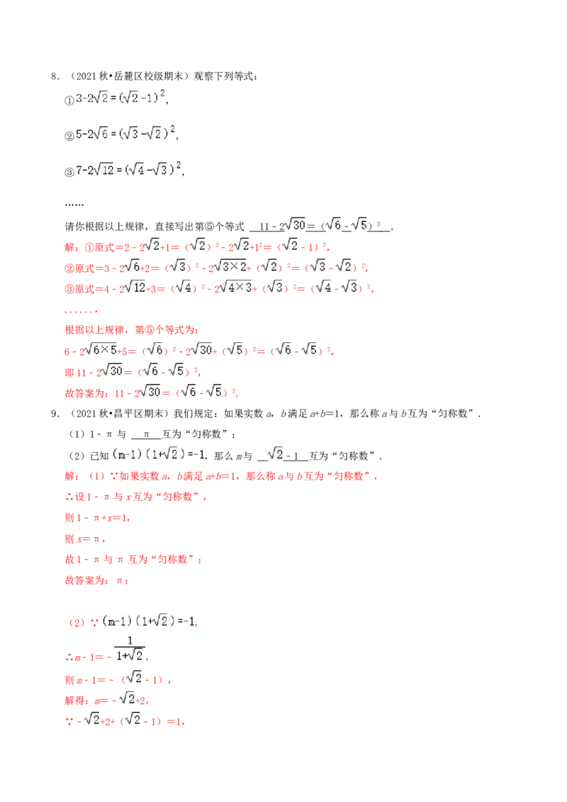 专题09二次根式的混合运算综合题（解析版）_北师大初中数学_8上-北师大版初中数学_旧版_06专项讲练_培优方案2022-2023学年八年级数学上册章节重点复习考点讲义（北师大版）