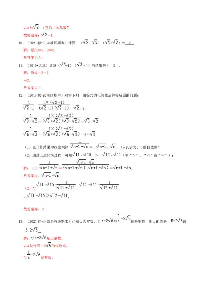 专题09二次根式的混合运算综合题（解析版）_北师大初中数学_8上-北师大版初中数学_旧版_06专项讲练_培优方案2022-2023学年八年级数学上册章节重点复习考点讲义（北师大版）