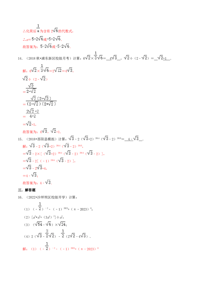 专题09二次根式的混合运算综合题（解析版）_北师大初中数学_8上-北师大版初中数学_旧版_06专项讲练_培优方案2022-2023学年八年级数学上册章节重点复习考点讲义（北师大版）