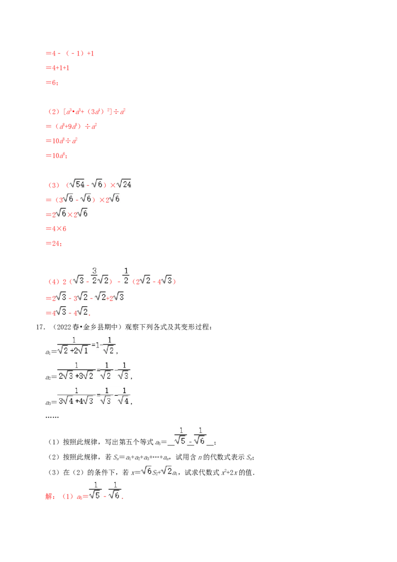 专题09二次根式的混合运算综合题（解析版）_北师大初中数学_8上-北师大版初中数学_旧版_06专项讲练_培优方案2022-2023学年八年级数学上册章节重点复习考点讲义（北师大版）