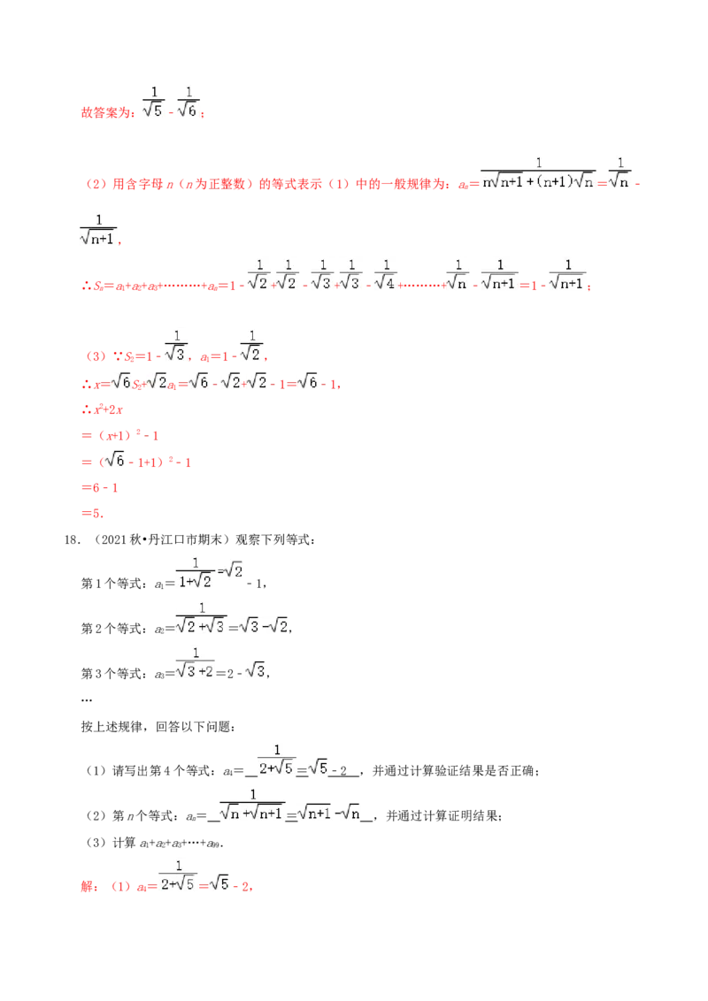 专题09二次根式的混合运算综合题（解析版）_北师大初中数学_8上-北师大版初中数学_旧版_06专项讲练_培优方案2022-2023学年八年级数学上册章节重点复习考点讲义（北师大版）