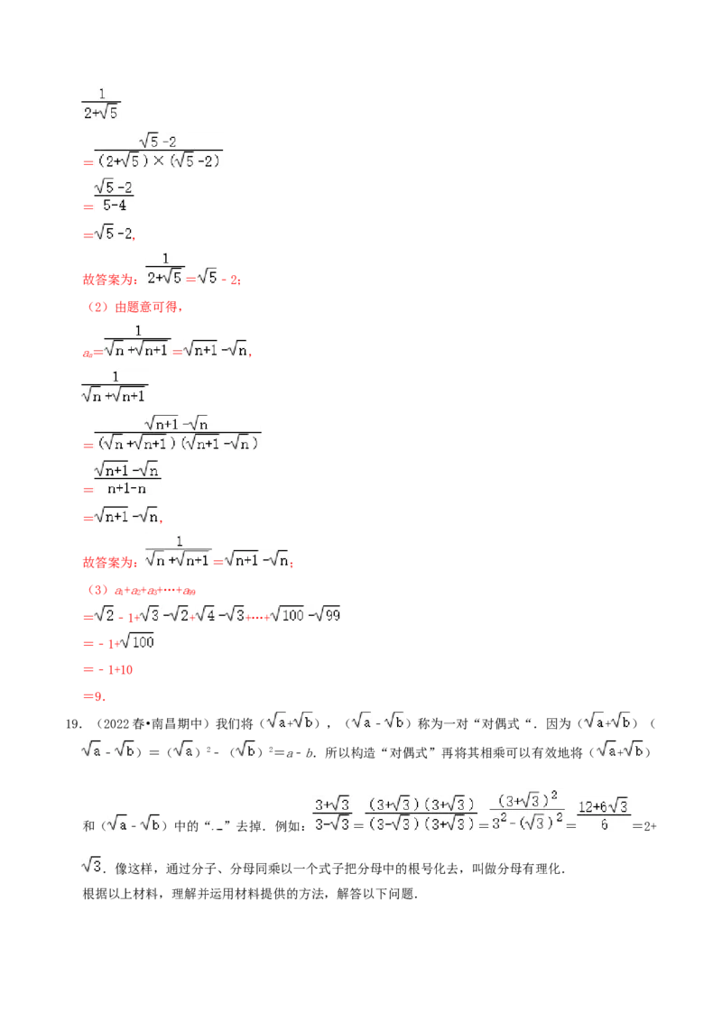 专题09二次根式的混合运算综合题（解析版）_北师大初中数学_8上-北师大版初中数学_旧版_06专项讲练_培优方案2022-2023学年八年级数学上册章节重点复习考点讲义（北师大版）
