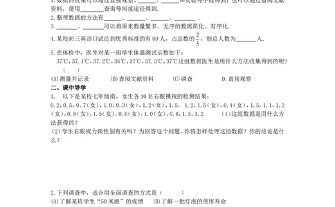 6.1数据的收集_北师大初中数学_7上-北师大版初中数学_7上-初中数学北师大（旧版）赠送_04学案