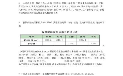 6.1数据的收集_北师大初中数学_7上-北师大版初中数学_7上-初中数学北师大（旧版）赠送_04学案