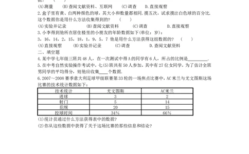 6.1数据的收集_北师大初中数学_7上-北师大版初中数学_7上-初中数学北师大（旧版）赠送_04学案