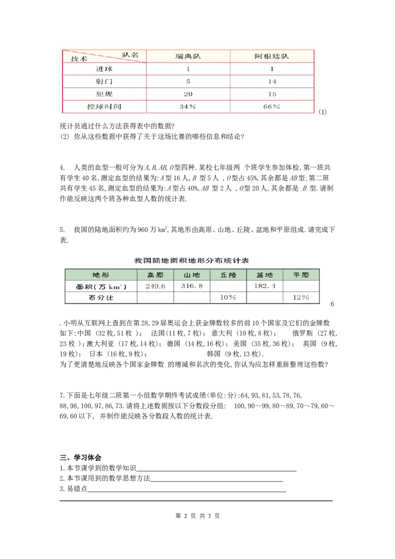 6.1数据的收集_北师大初中数学_7上-北师大版初中数学_7上-初中数学北师大（旧版）赠送_04学案