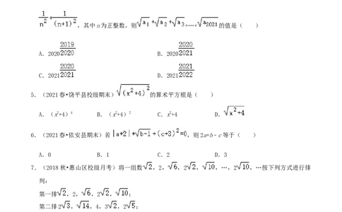 专题05平方根综合题（原卷版）_北师大初中数学_8上-北师大版初中数学_旧版_06专项讲练_培优方案2022-2023学年八年级数学上册章节重点复习考点讲义（北师大版）