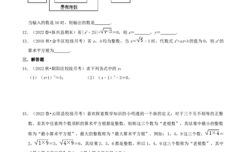 专题05平方根综合题（原卷版）_北师大初中数学_8上-北师大版初中数学_旧版_06专项讲练_培优方案2022-2023学年八年级数学上册章节重点复习考点讲义（北师大版）