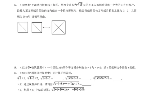 专题05平方根综合题（原卷版）_北师大初中数学_8上-北师大版初中数学_旧版_06专项讲练_培优方案2022-2023学年八年级数学上册章节重点复习考点讲义（北师大版）