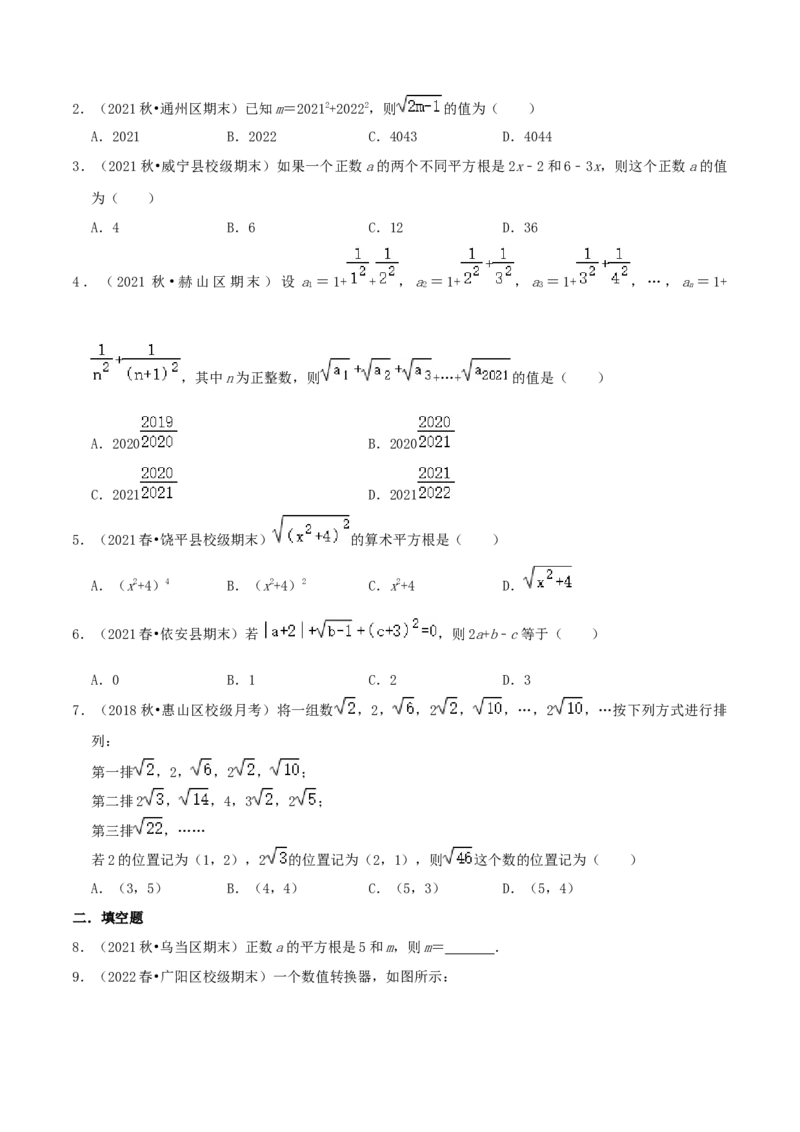 专题05平方根综合题（原卷版）_北师大初中数学_8上-北师大版初中数学_旧版_06专项讲练_培优方案2022-2023学年八年级数学上册章节重点复习考点讲义（北师大版）
