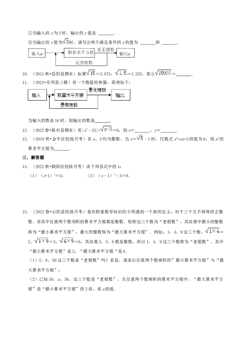 专题05平方根综合题（原卷版）_北师大初中数学_8上-北师大版初中数学_旧版_06专项讲练_培优方案2022-2023学年八年级数学上册章节重点复习考点讲义（北师大版）