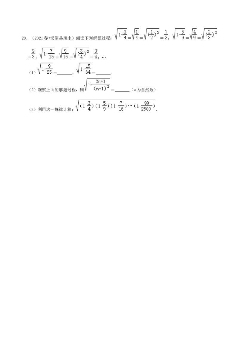 专题05平方根综合题（原卷版）_北师大初中数学_8上-北师大版初中数学_旧版_06专项讲练_培优方案2022-2023学年八年级数学上册章节重点复习考点讲义（北师大版）