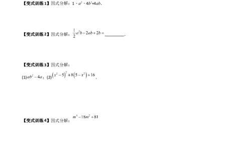 专题08因式分解的八种思路全攻略（原卷版）_北师大初中数学_8下-北师大版初中数学_旧版-可参考_06专项讲练_B卷常考2022-2023学年八年级数学下册压轴题攻略（北师大版，成都专用）