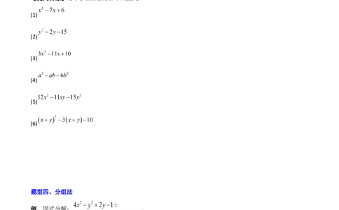 专题08因式分解的八种思路全攻略（原卷版）_北师大初中数学_8下-北师大版初中数学_旧版-可参考_06专项讲练_B卷常考2022-2023学年八年级数学下册压轴题攻略（北师大版，成都专用）