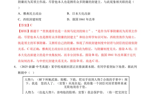 专题23封建时代的欧洲和亚洲国家&middot;选择题（全国通用）（原卷版）_02中考总复习（2026版更新中）_06-历史-中考总复习_2026年中考复习（更新中）