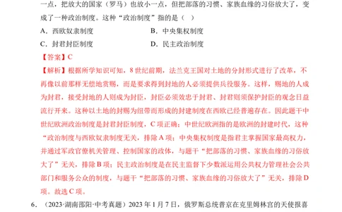 专题23封建时代的欧洲和亚洲国家&middot;选择题（全国通用）（原卷版）_02中考总复习（2026版更新中）_06-历史-中考总复习_2026年中考复习（更新中）