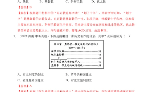 专题23封建时代的欧洲和亚洲国家&middot;选择题（全国通用）（原卷版）_02中考总复习（2026版更新中）_06-历史-中考总复习_2026年中考复习（更新中）