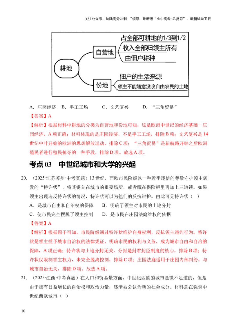 专题23封建时代的欧洲和亚洲国家&middot;选择题（全国通用）（原卷版）_02中考总复习（2026版更新中）_06-历史-中考总复习_2026年中考复习（更新中）