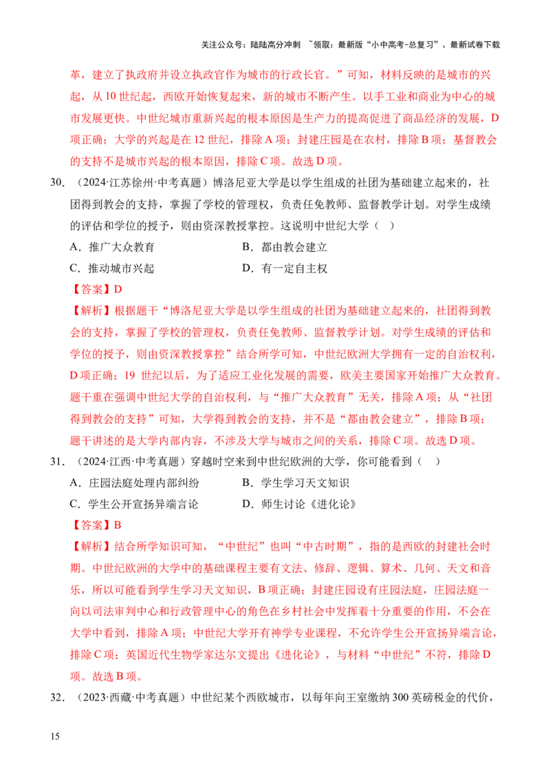 专题23封建时代的欧洲和亚洲国家&middot;选择题（全国通用）（原卷版）_02中考总复习（2026版更新中）_06-历史-中考总复习_2026年中考复习（更新中）
