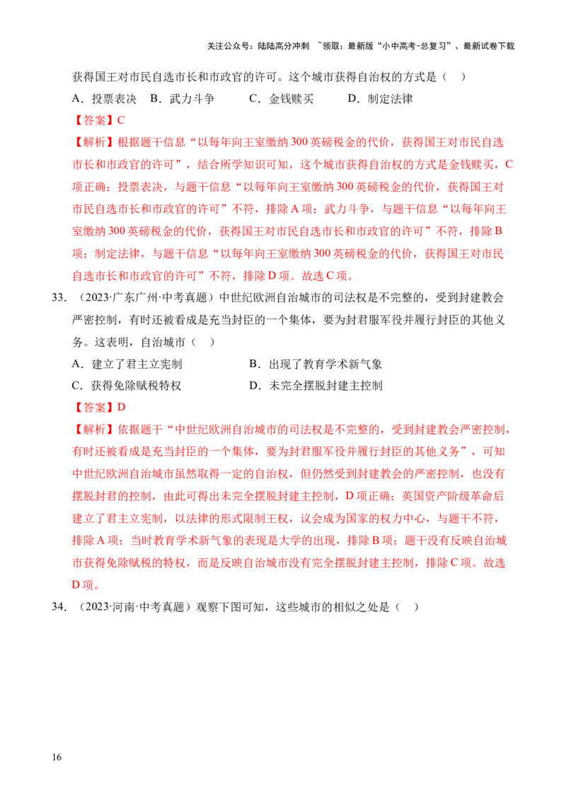 专题23封建时代的欧洲和亚洲国家&middot;选择题（全国通用）（原卷版）_02中考总复习（2026版更新中）_06-历史-中考总复习_2026年中考复习（更新中）