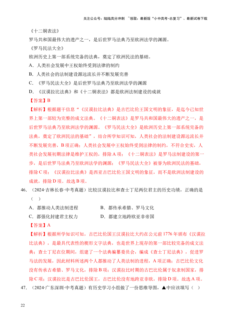 专题23封建时代的欧洲和亚洲国家&middot;选择题（全国通用）（原卷版）_02中考总复习（2026版更新中）_06-历史-中考总复习_2026年中考复习（更新中）