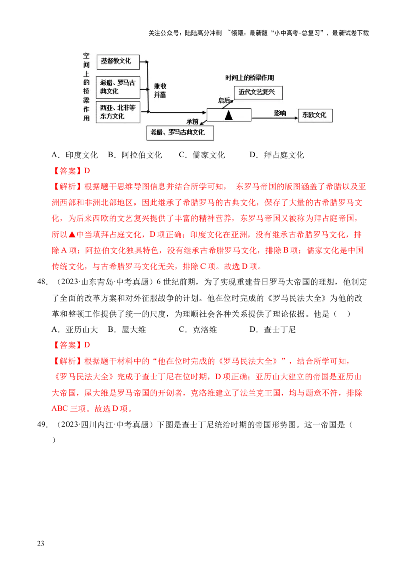 专题23封建时代的欧洲和亚洲国家&middot;选择题（全国通用）（原卷版）_02中考总复习（2026版更新中）_06-历史-中考总复习_2026年中考复习（更新中）