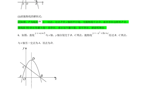 专题06二次函数中的线段及周长问题（原卷版）_北师大初中数学_9下-北师大版初中数学_06专项讲练_微专题2022-2023学年九年级数学下册常考点微专题提分精练（北师大版）