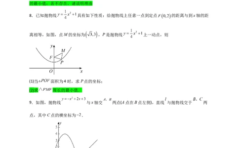专题06二次函数中的线段及周长问题（原卷版）_北师大初中数学_9下-北师大版初中数学_06专项讲练_微专题2022-2023学年九年级数学下册常考点微专题提分精练（北师大版）