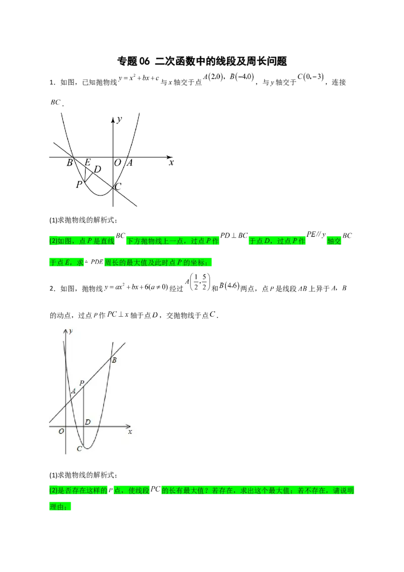 专题06二次函数中的线段及周长问题（原卷版）_北师大初中数学_9下-北师大版初中数学_06专项讲练_微专题2022-2023学年九年级数学下册常考点微专题提分精练（北师大版）