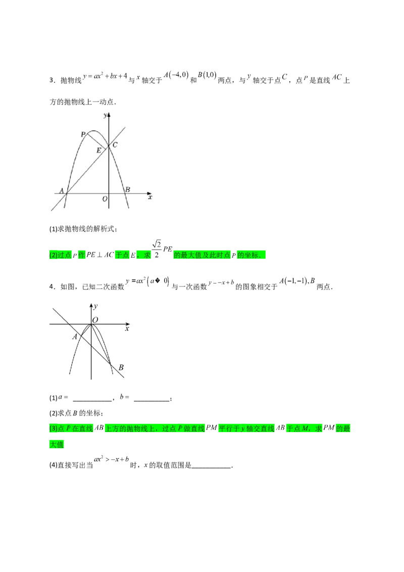 专题06二次函数中的线段及周长问题（原卷版）_北师大初中数学_9下-北师大版初中数学_06专项讲练_微专题2022-2023学年九年级数学下册常考点微专题提分精练（北师大版）