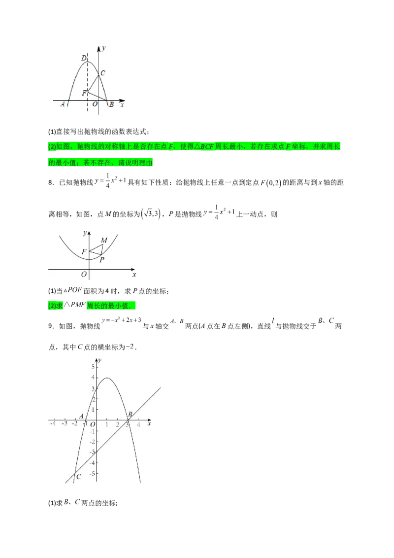 专题06二次函数中的线段及周长问题（原卷版）_北师大初中数学_9下-北师大版初中数学_06专项讲练_微专题2022-2023学年九年级数学下册常考点微专题提分精练（北师大版）