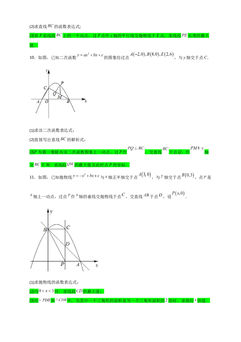 专题06二次函数中的线段及周长问题（原卷版）_北师大初中数学_9下-北师大版初中数学_06专项讲练_微专题2022-2023学年九年级数学下册常考点微专题提分精练（北师大版）