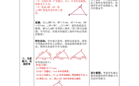 4.4用尺规作三角形教案_北师大初中数学_7下-北师大版初中数学_7下-初中数学北师大版（旧版）赠送_01课件+教案+学案新课标_教案_4.BS七下第四章三角形